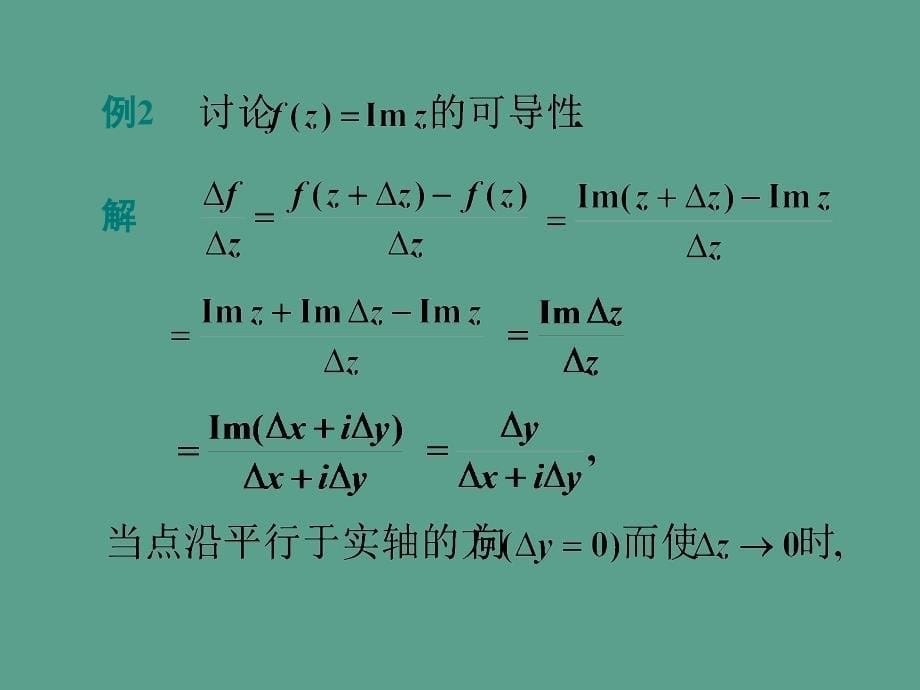 第一部分解析函数的概念教学ppt课件_第5页