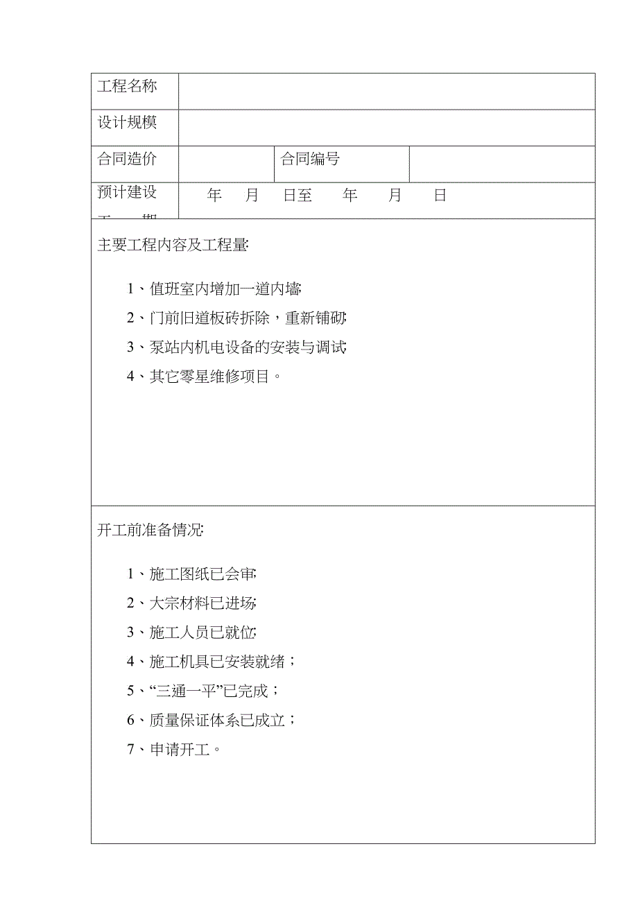 石油天然气工业基本建设工程开工(竣工)报告01_第2页