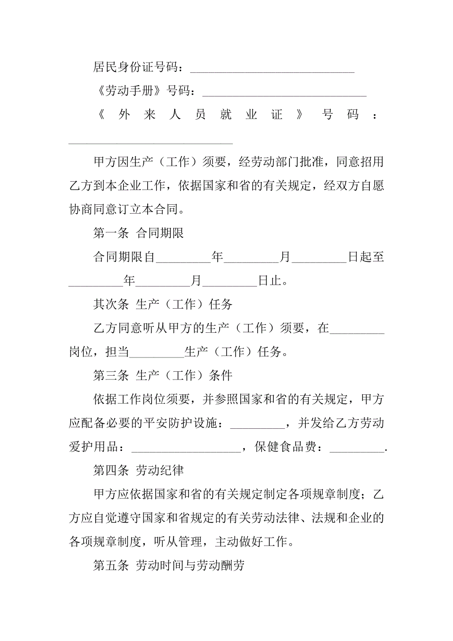 2023年外来务工人员合同（4份范本）_第2页