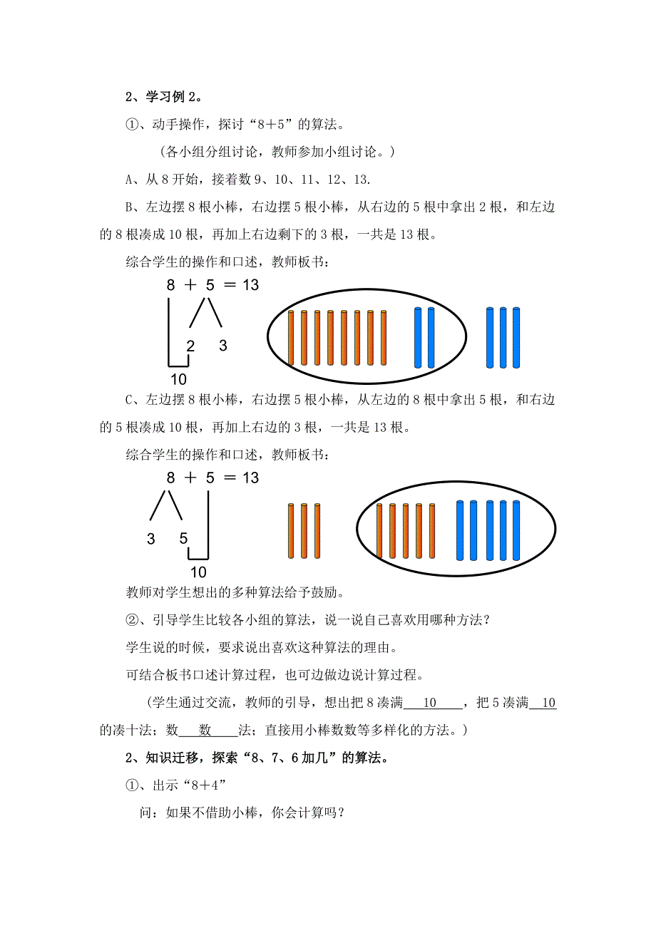 第三课时876加几(1)_第2页