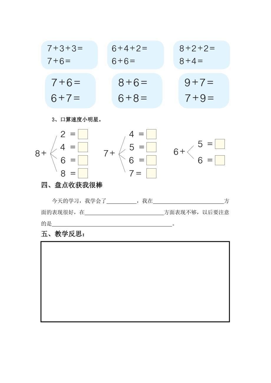 第三课时876加几(1)_第5页