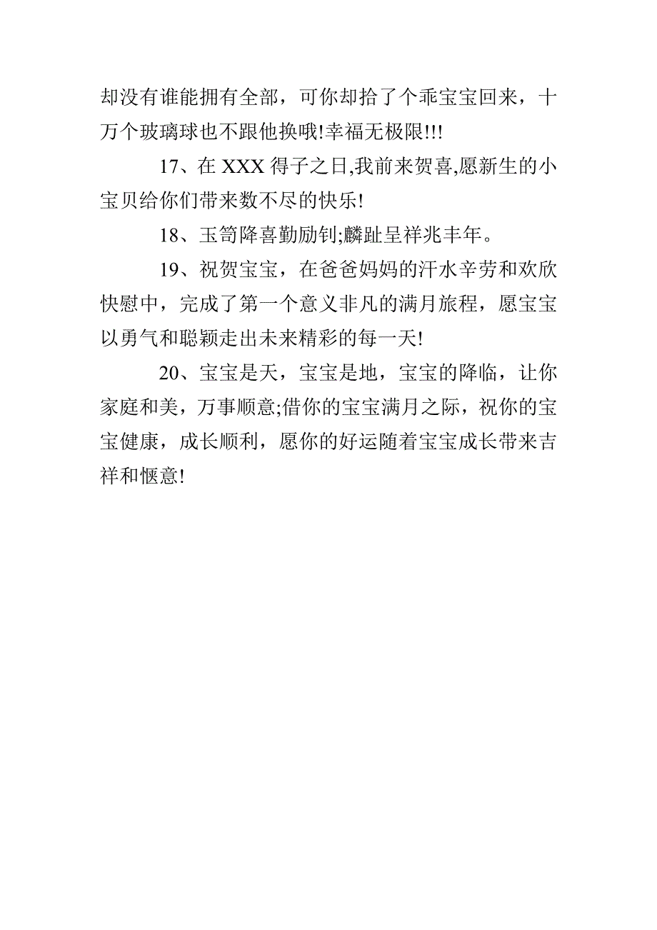 恭贺孩子满月的短信祝福语_第3页