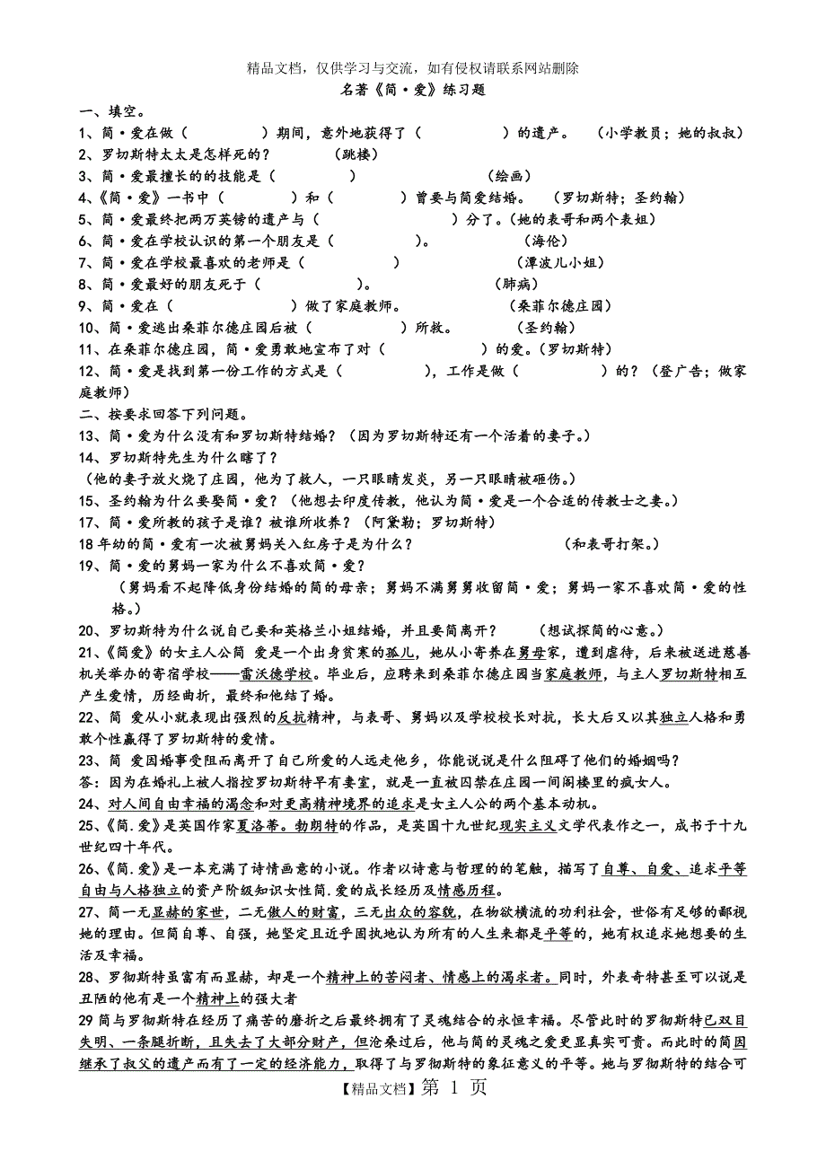 中考名著《简爱》试题及答案_第1页