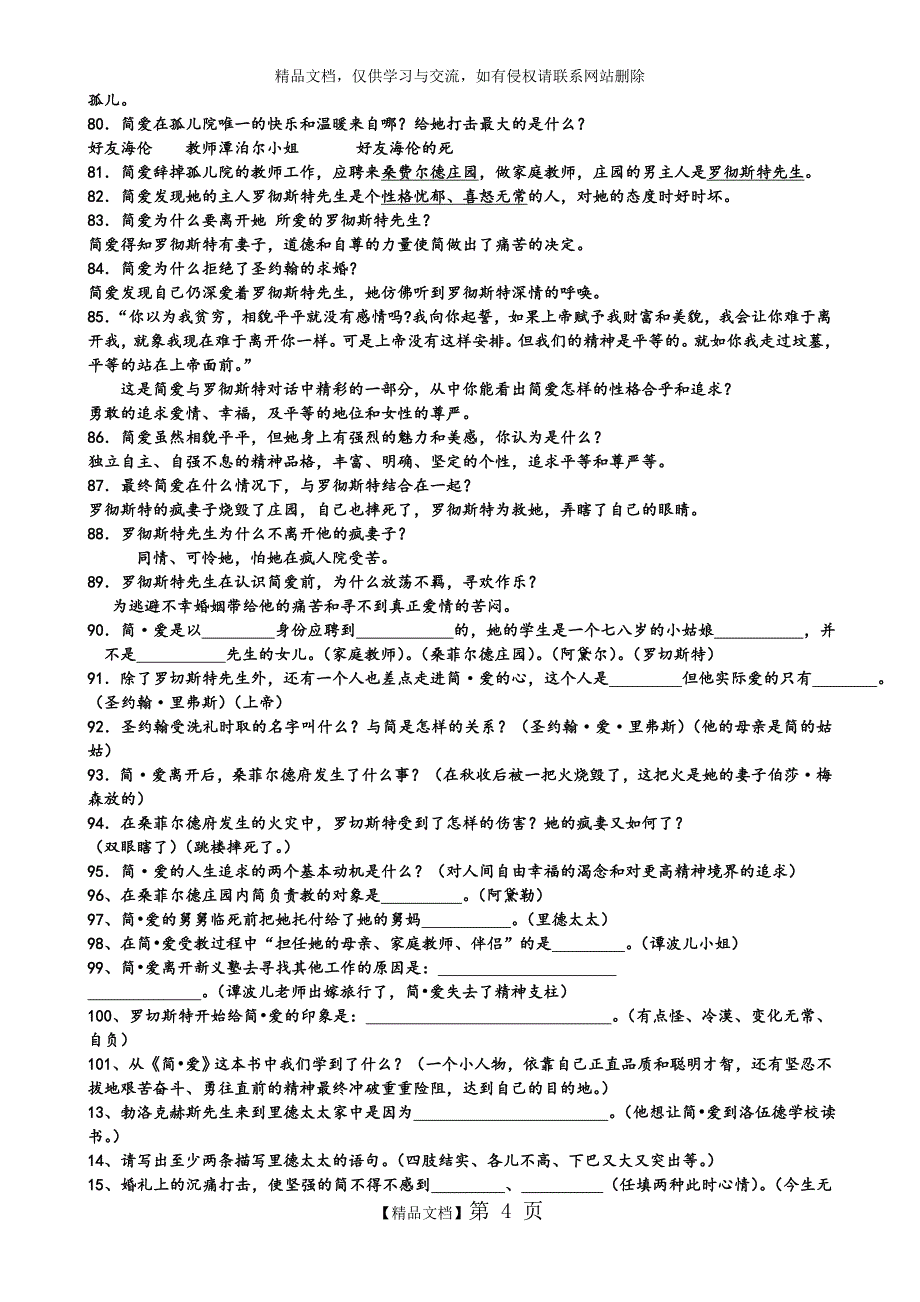 中考名著《简爱》试题及答案_第4页