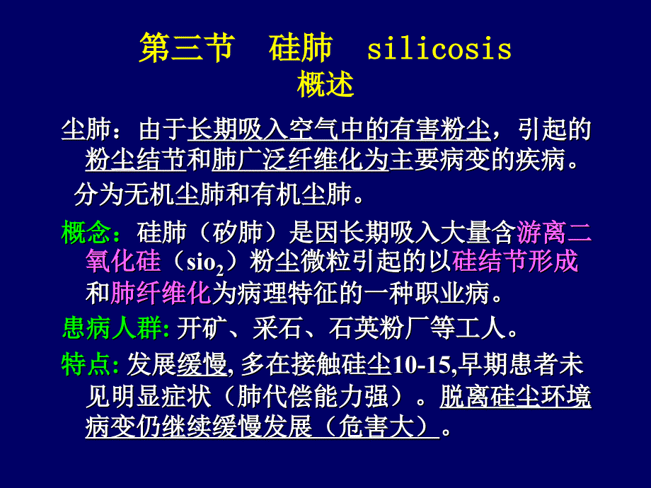 硅肺理论病理图片_第1页