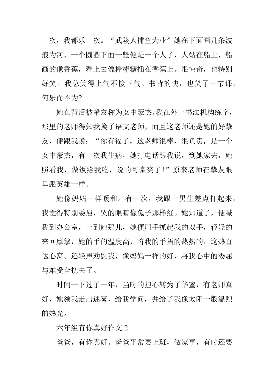 2024年六年级有你真好作文篇_第2页