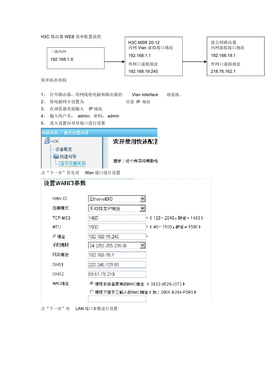 H3C路由器WEB简单配置流程_第1页