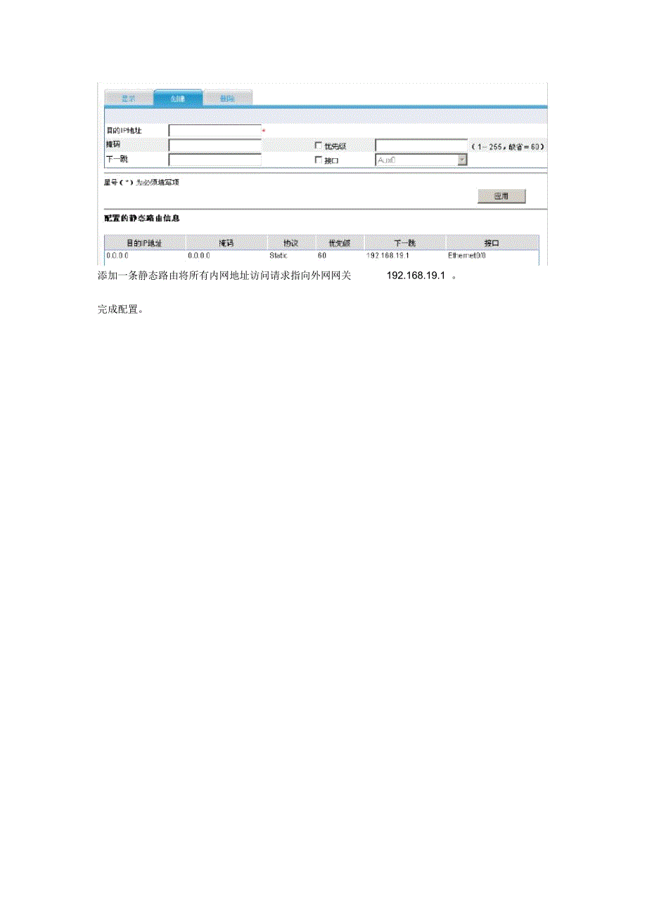 H3C路由器WEB简单配置流程_第4页