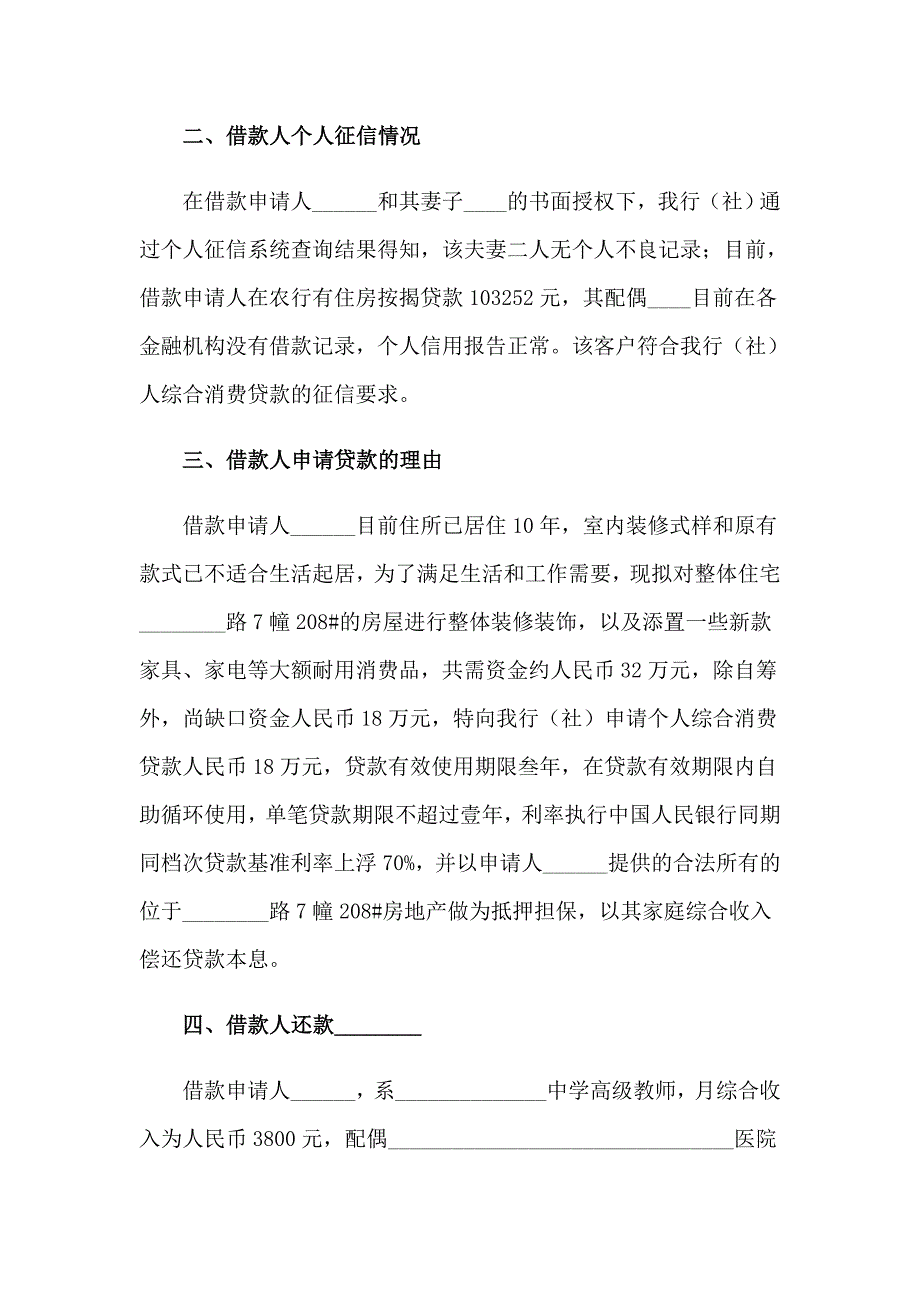 2023年关于贷款的调查报告_第2页