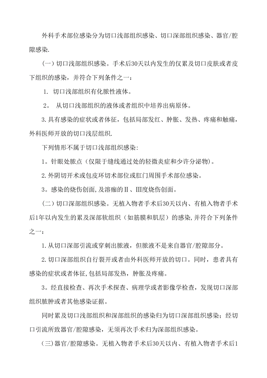 外科手术部位感染预防与控制技术指南_第2页