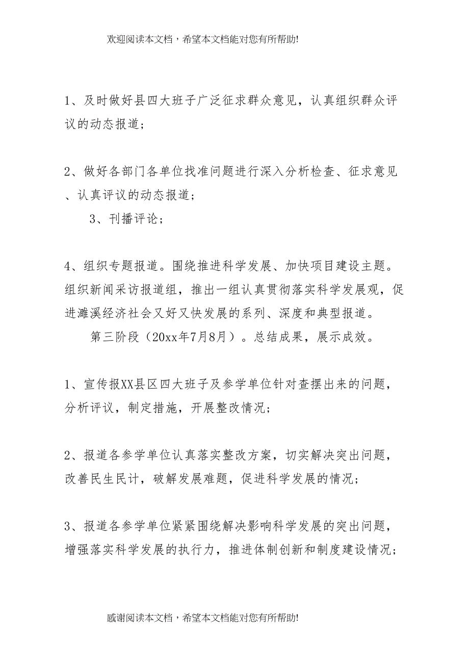 2022年宣传工作实施方案范文_第4页