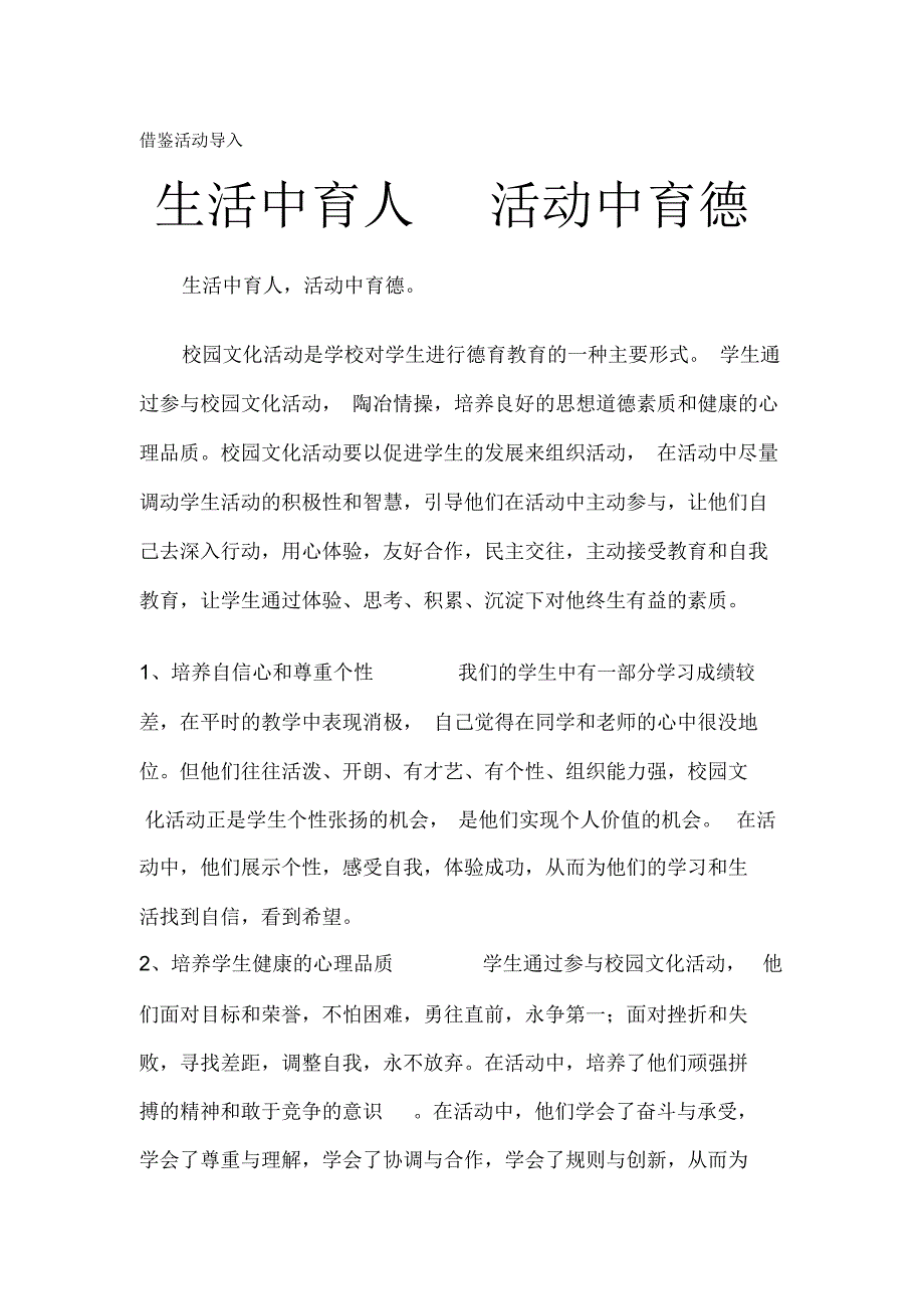 生活中育人活动中育德_第1页