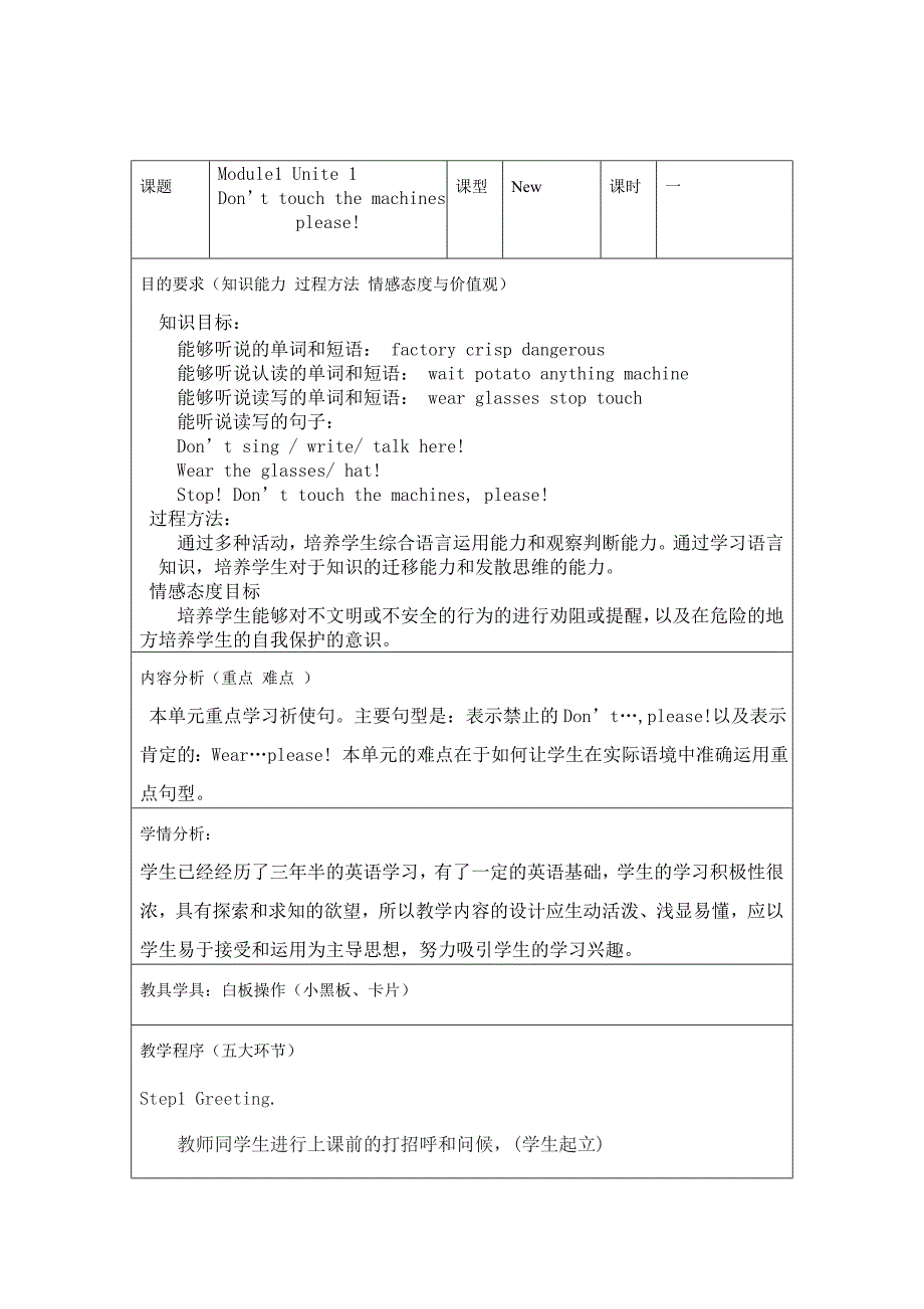 课题Module1 Unite 1.doc_第1页