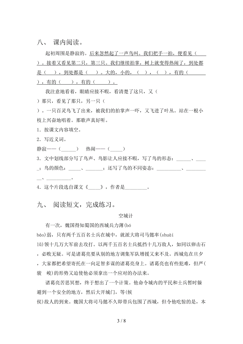 最新人教版五年级语文上册期中测试卷(可打印).doc_第3页