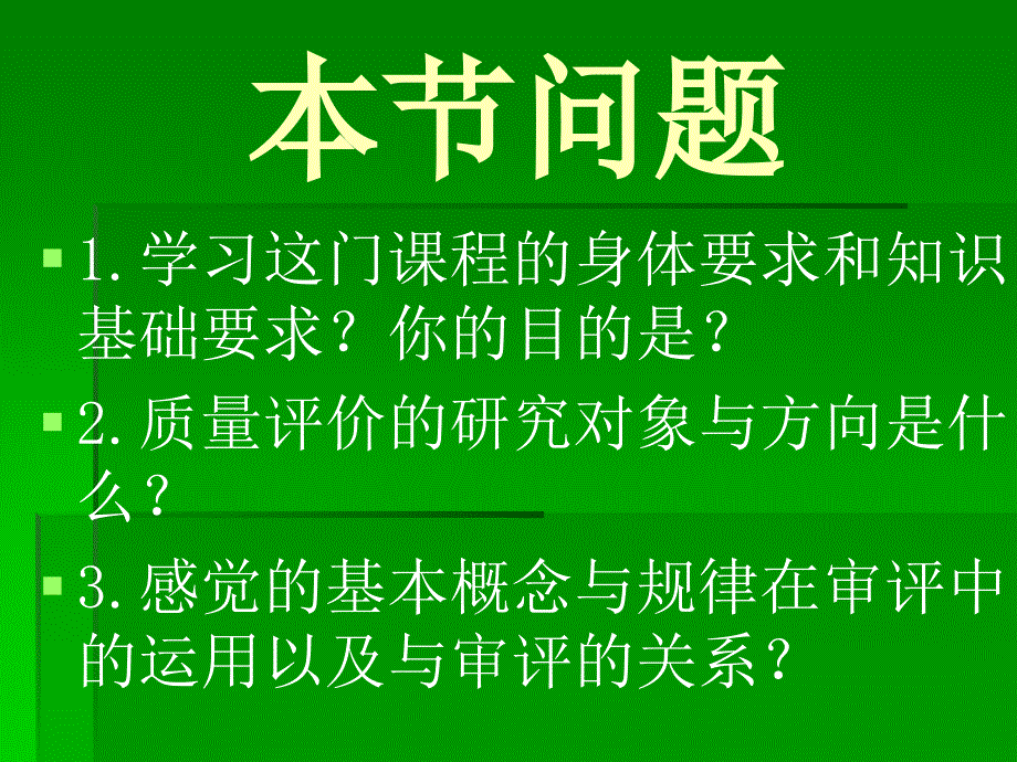 茶叶审评与检验必修版_第3页