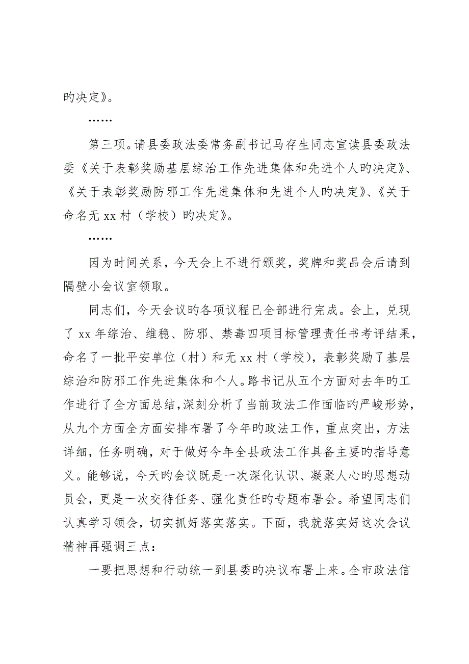 全县政法工作会议主持词_第2页