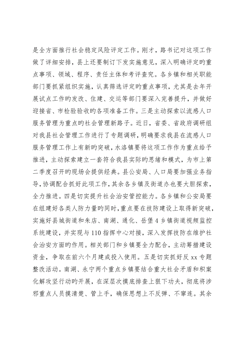 全县政法工作会议主持词_第4页