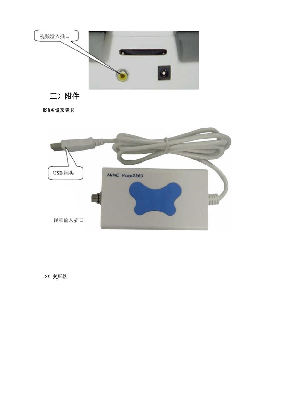 zl102微循环检测仪(笔记本电脑型)_第5页