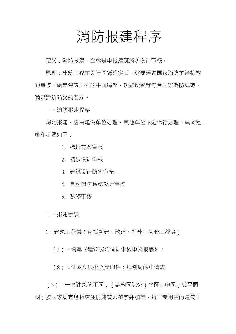 消防报建程序_第1页