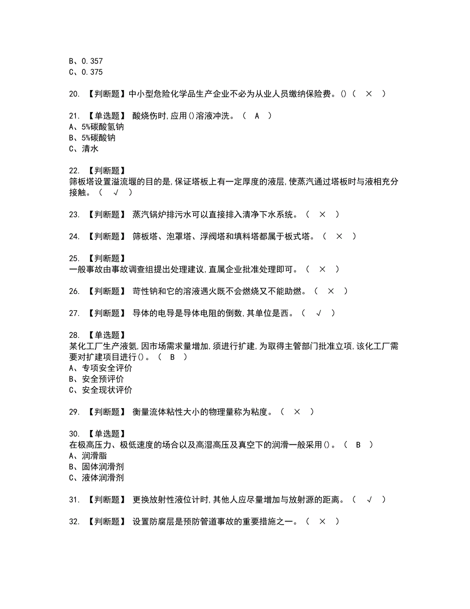 2022年氧化工艺资格证书考试内容及考试题库含答案套卷系列7_第3页