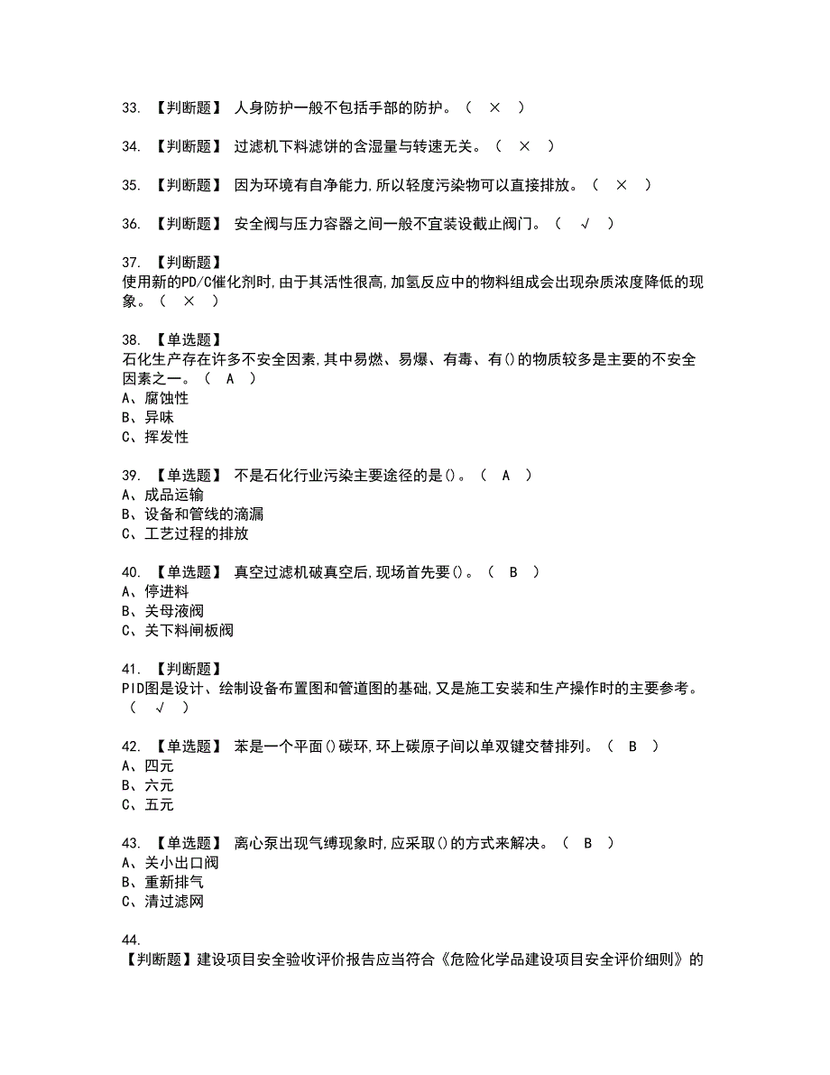 2022年氧化工艺资格证书考试内容及考试题库含答案套卷系列7_第4页