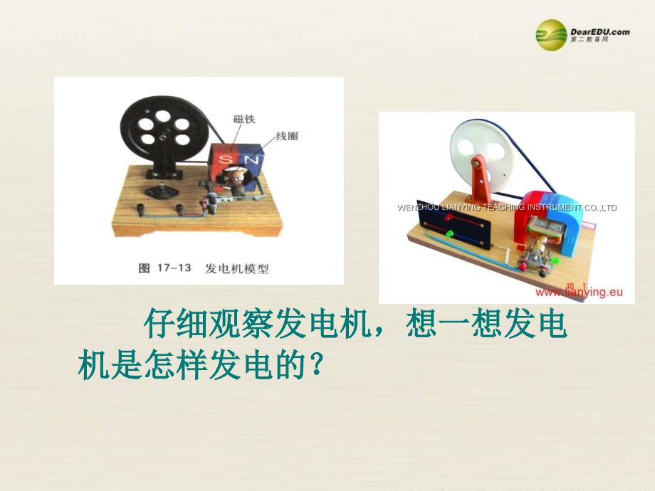 科学探究怎样产生感应电流课件(新版)沪科版.ppt_第3页