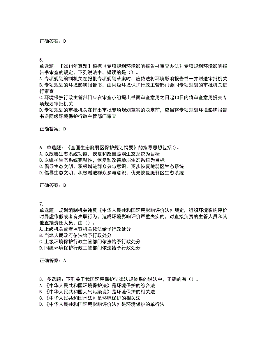 环境评价师《环境影响评价相关法律法规》考试历年真题汇总含答案参考40_第2页