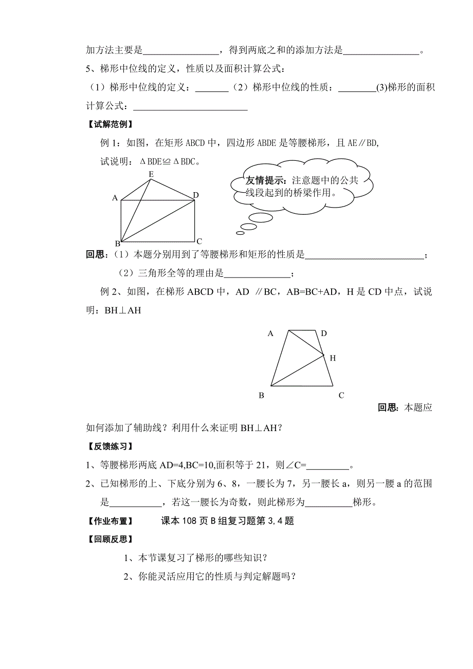 初二数学《梯形》复习学案_第2页