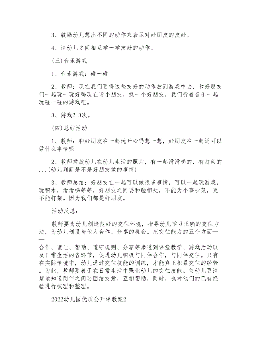 2022幼儿园优质公开课教案_第2页