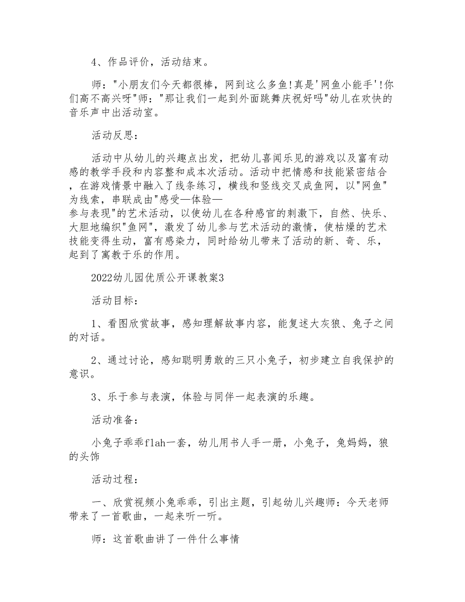 2022幼儿园优质公开课教案_第4页