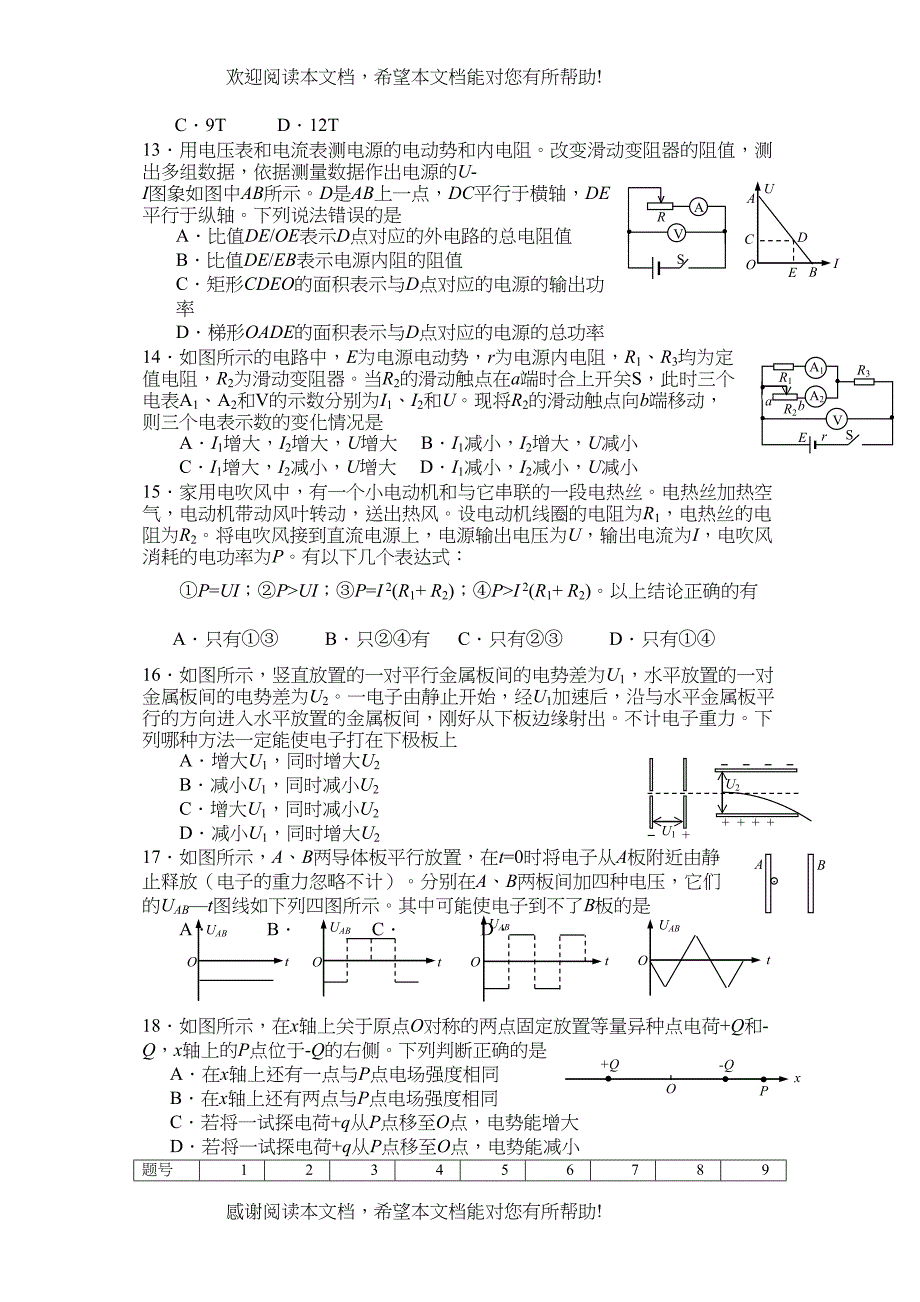 高考物理冲刺选择题限时强化训练06)doc高中物理_第3页