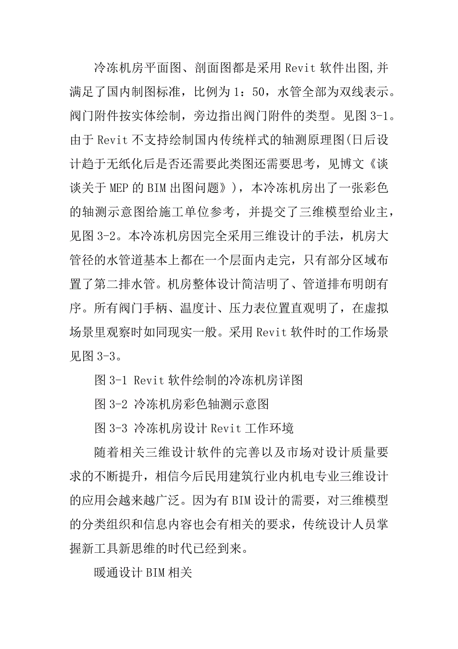 2023年暖通设计BIM相关_第4页