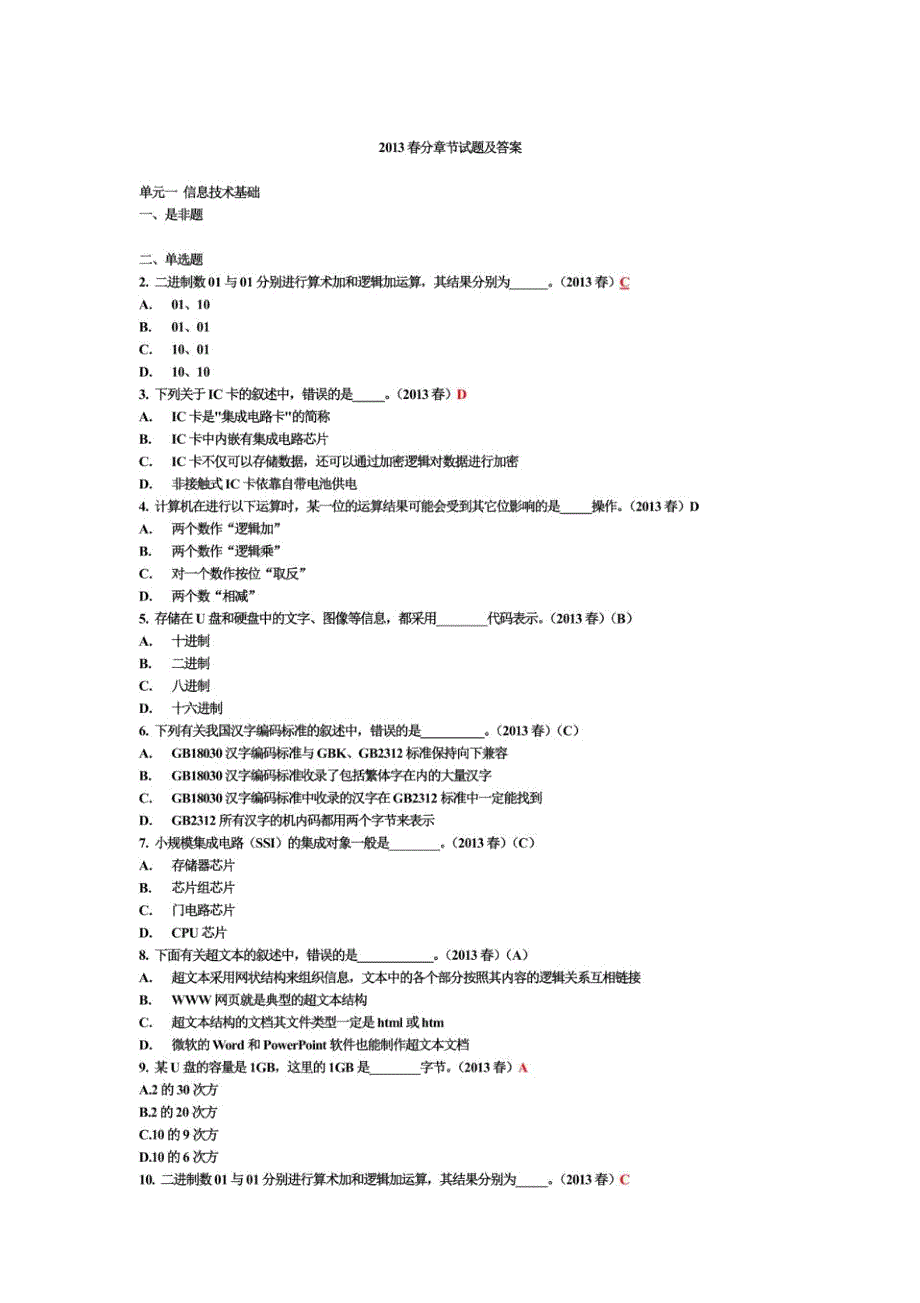 计算机2013春分章节试题及答案_第2页
