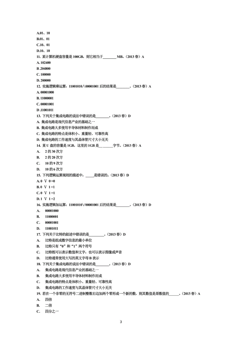 计算机2013春分章节试题及答案_第3页