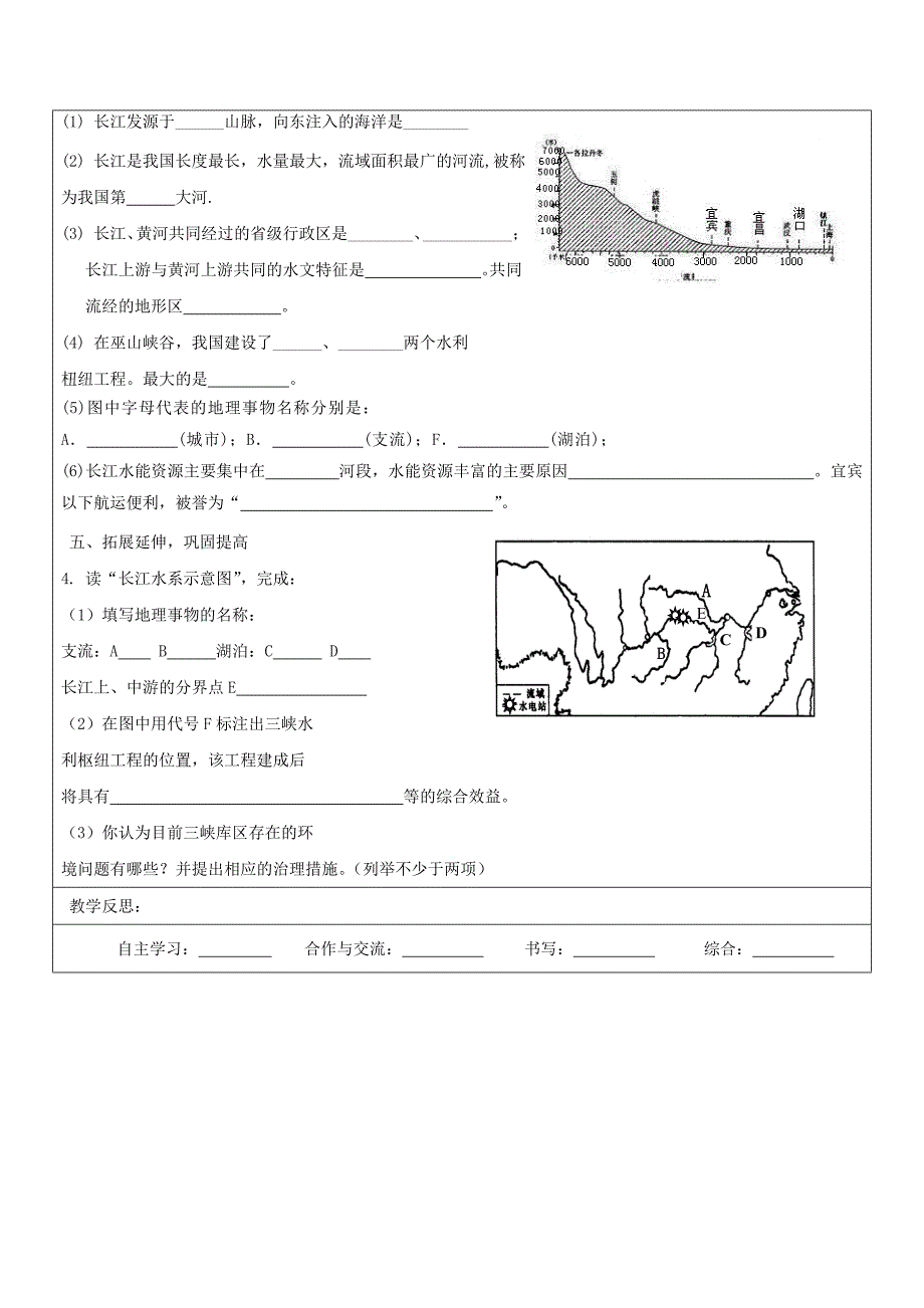 新编八年级地理上册2.3河流长江的开发与治理学案1新人教版_第3页