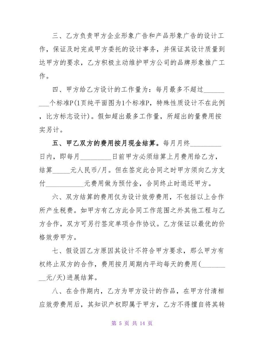 双方协议书范本(模板5篇).doc_第5页