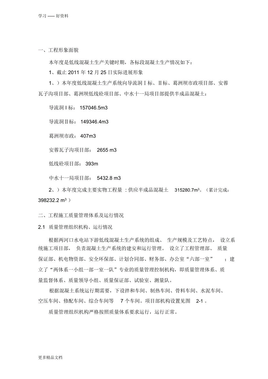 葛洲坝集团两河口低线拌和系统项目部度质量工作总结暨2012年质量工作计划word版本_第3页