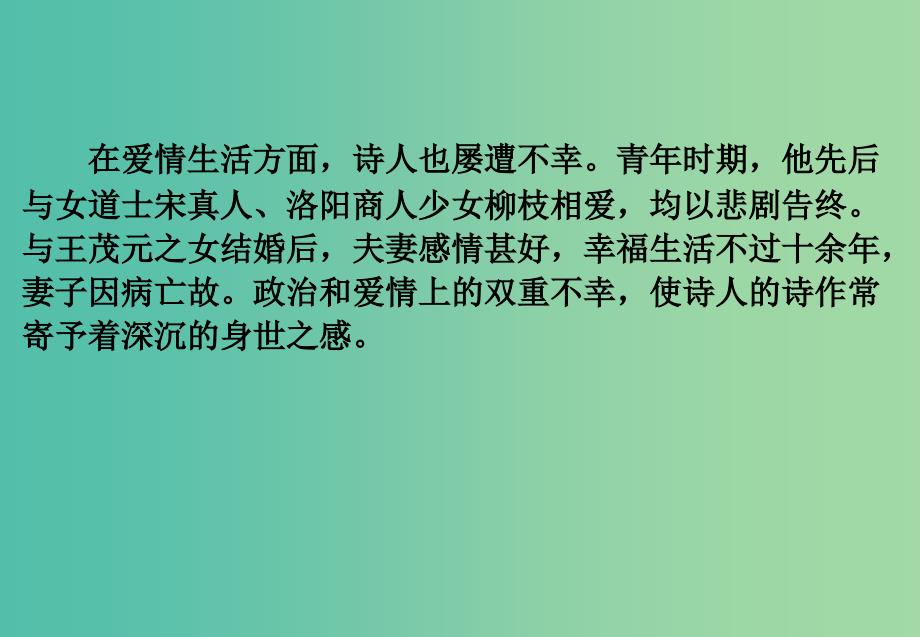 高中语文 专题6 无题课件2 苏教版选修《唐诗宋词选读》.ppt_第3页