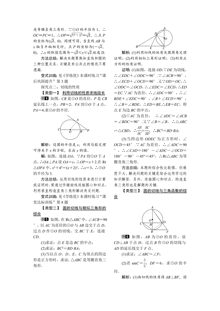 【最新教材】【北师大版】九年级数学下册3.6 第1课时 直线和圆的位置关系及切线的性质1_第2页