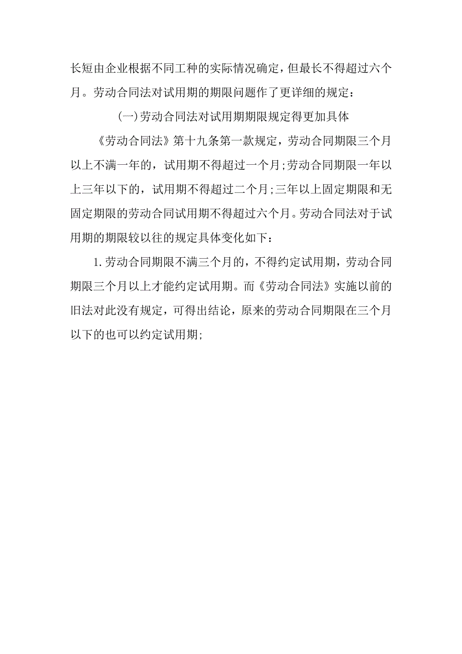 劳动合同试用期规定.docx_第3页