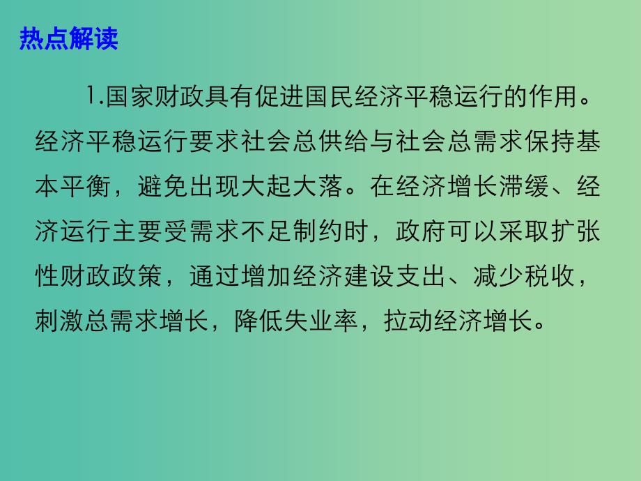 2019高考政治总复习 时政热点 我国财政政策加力 更大规模减税降费课件.ppt_第4页