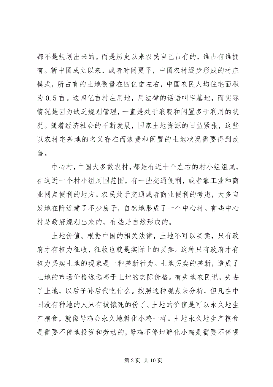 2023年关于农村空心村的调研报告.docx_第2页