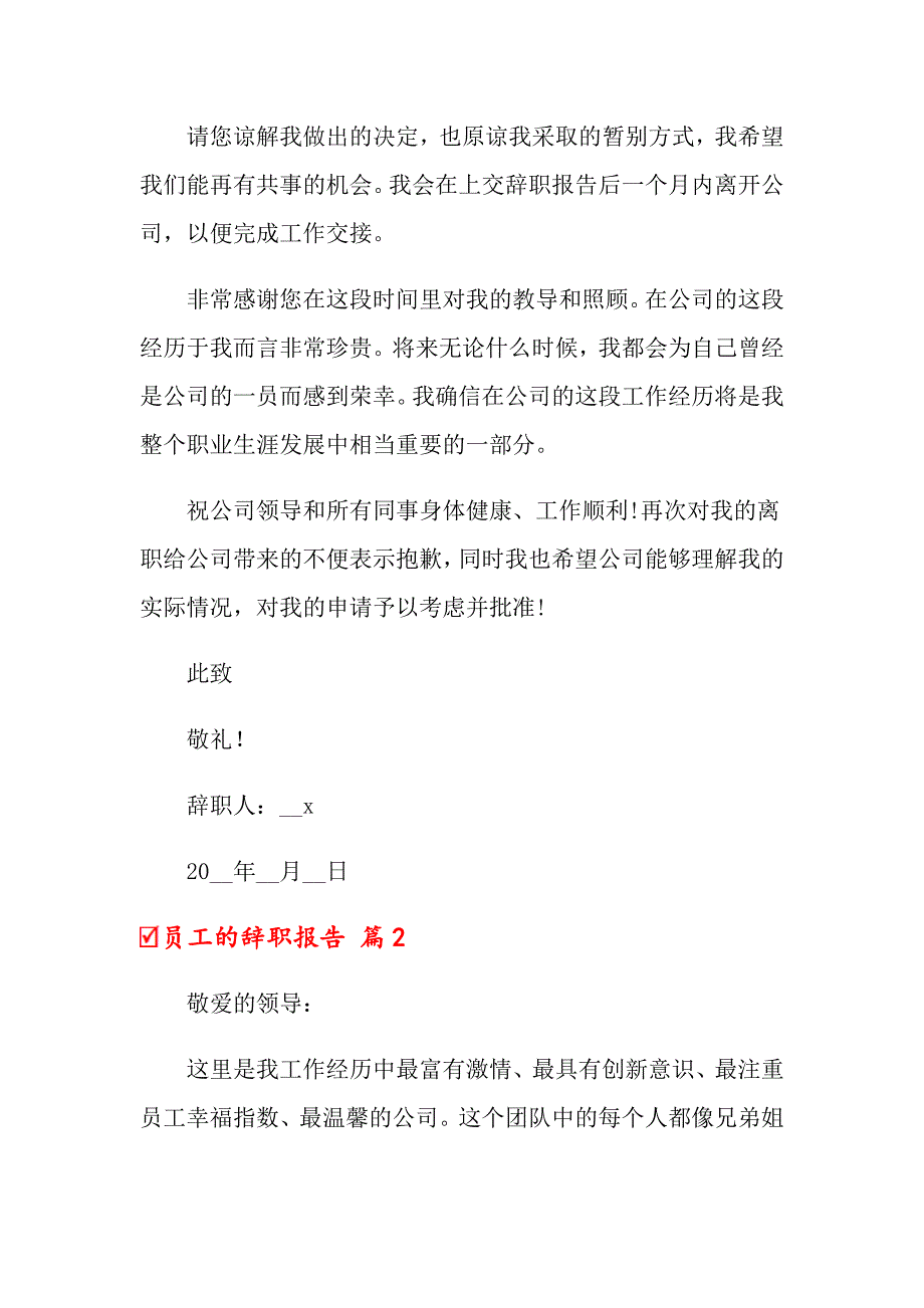 【汇编】员工的辞职报告集锦10篇_第2页