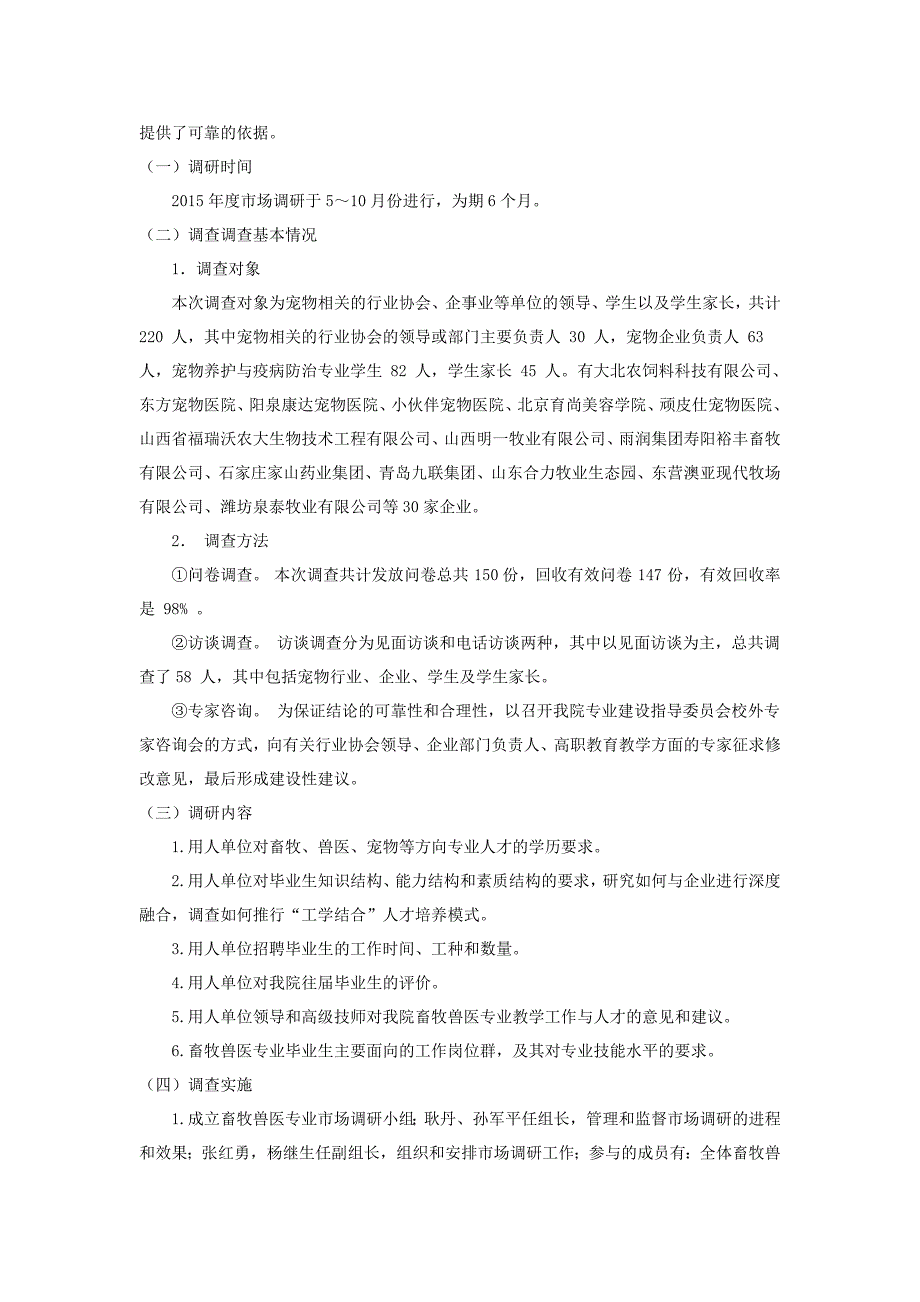 宠物养护与驯导专业2016年人才需求调研报告_第3页