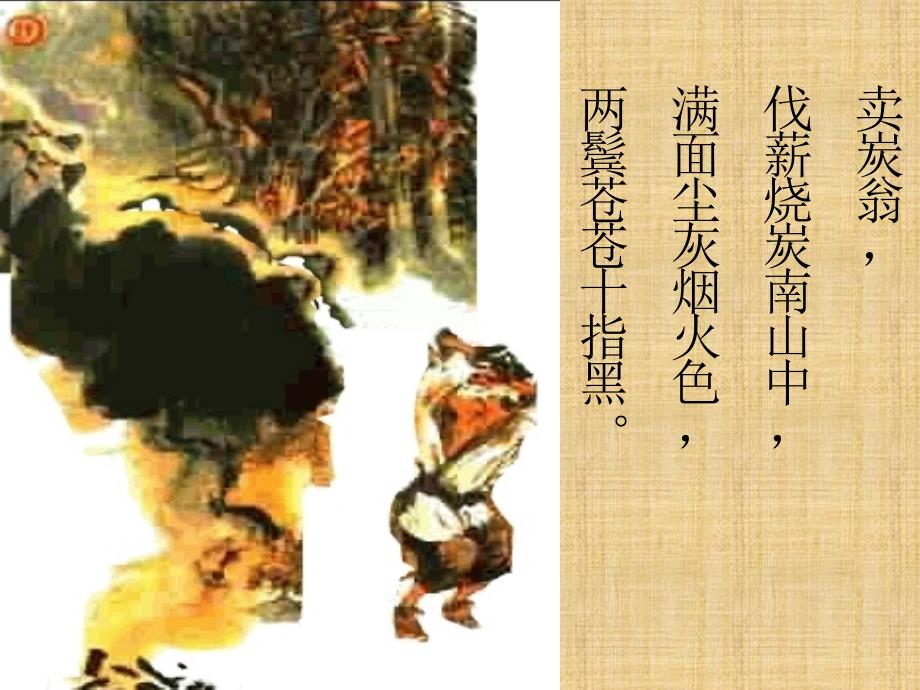 古代诗词二首课件_第3页