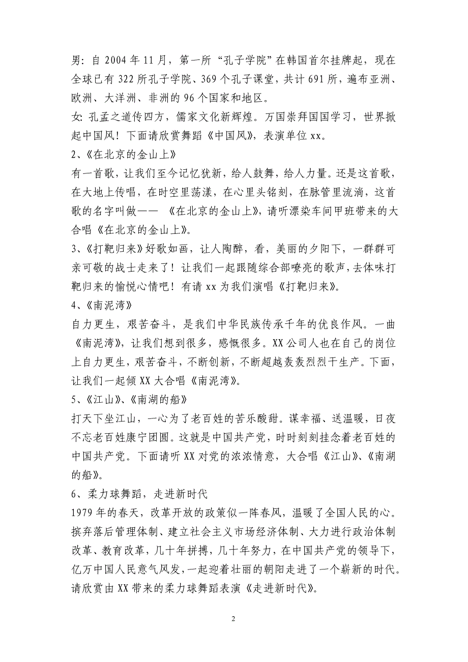 走进新时代、保卫黄河等红色歌曲串词.doc_第2页