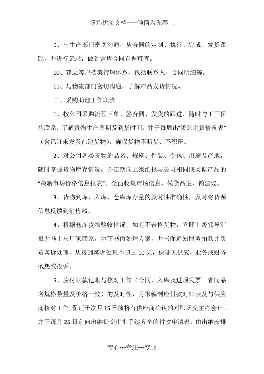 销售内勤的岗位职责_第4页