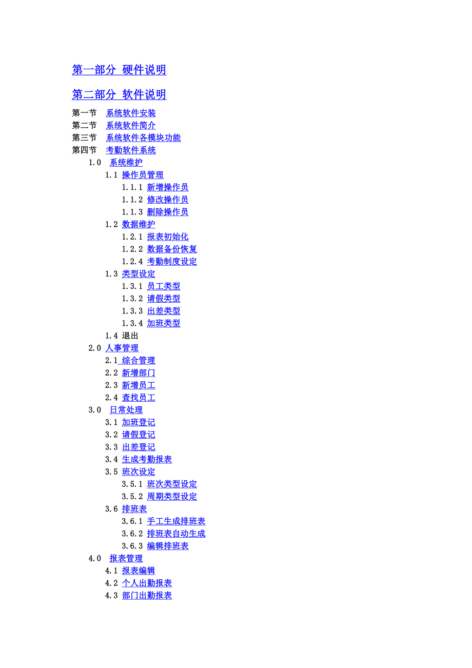 BHBDDS感应卡考勤管理系统软件说明书_第2页