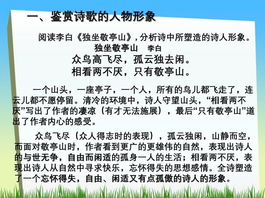 古诗鉴赏诗歌的形象_第5页