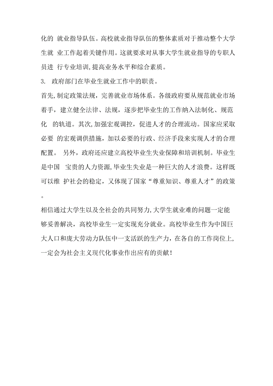 当代大学生就业形势分析_第4页